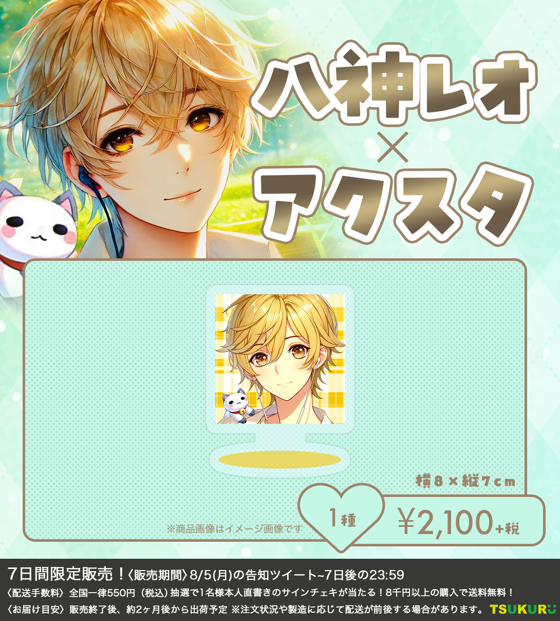 【八神レオ】アクリルスタンド 1種