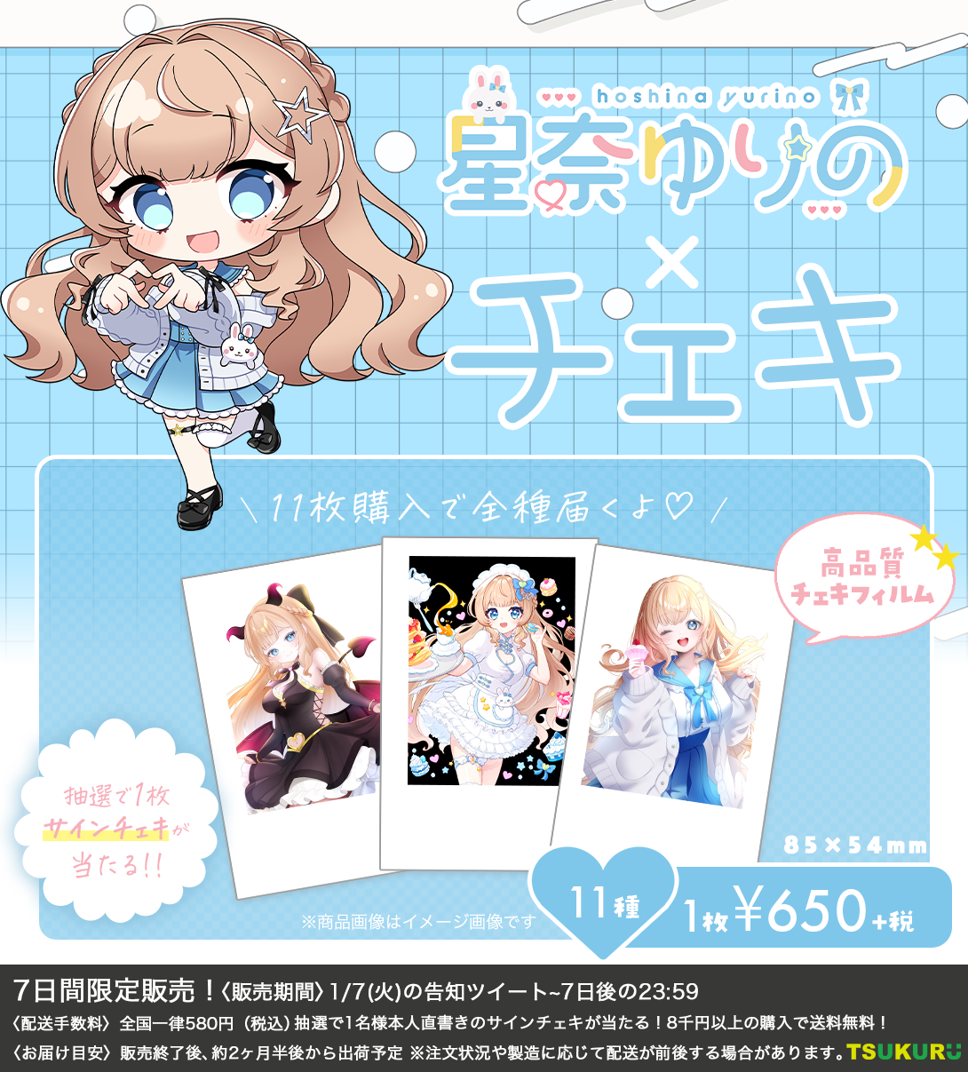 【星奈ゆりの】チェキ ランダム 11種
