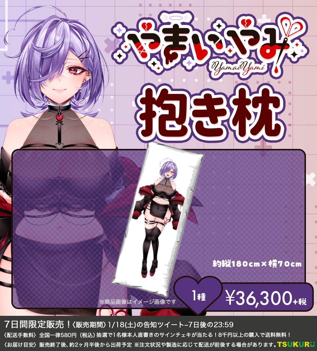 【やまいやみ】抱き枕 1種
