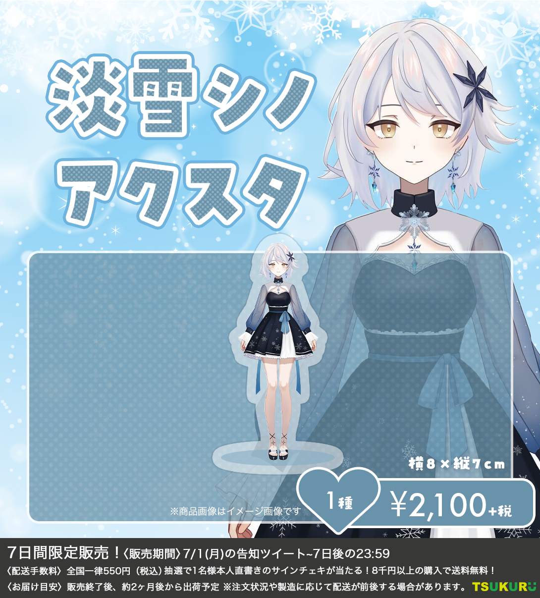 【淡雪シノ】アクリルスタンド 1種