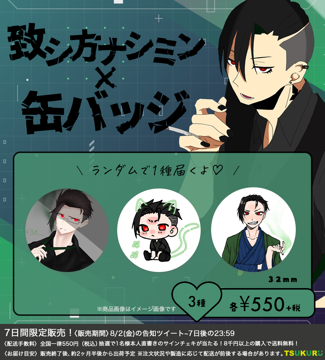 【致シ方ナシミン】缶バッジ ランダム 3種