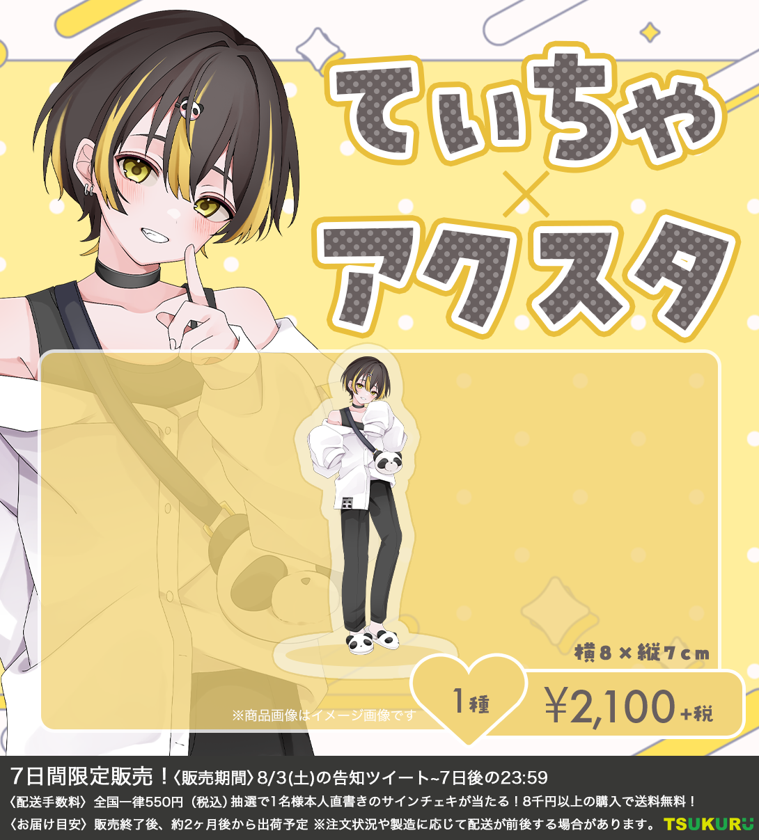 【てぃちゃ】アクリルスタンド 1種