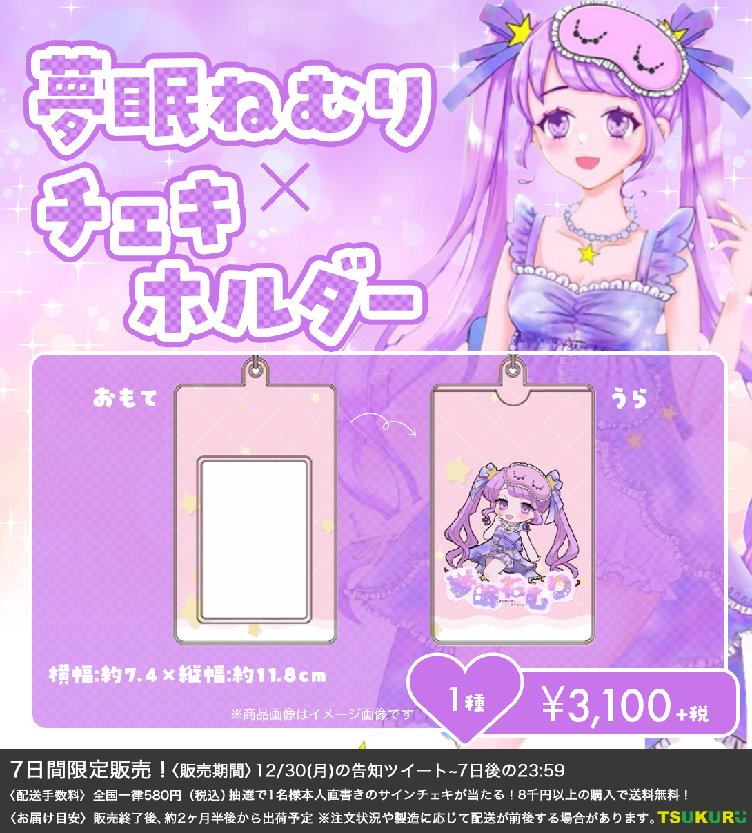 【夢眠ねむり】チェキホルダー 1種