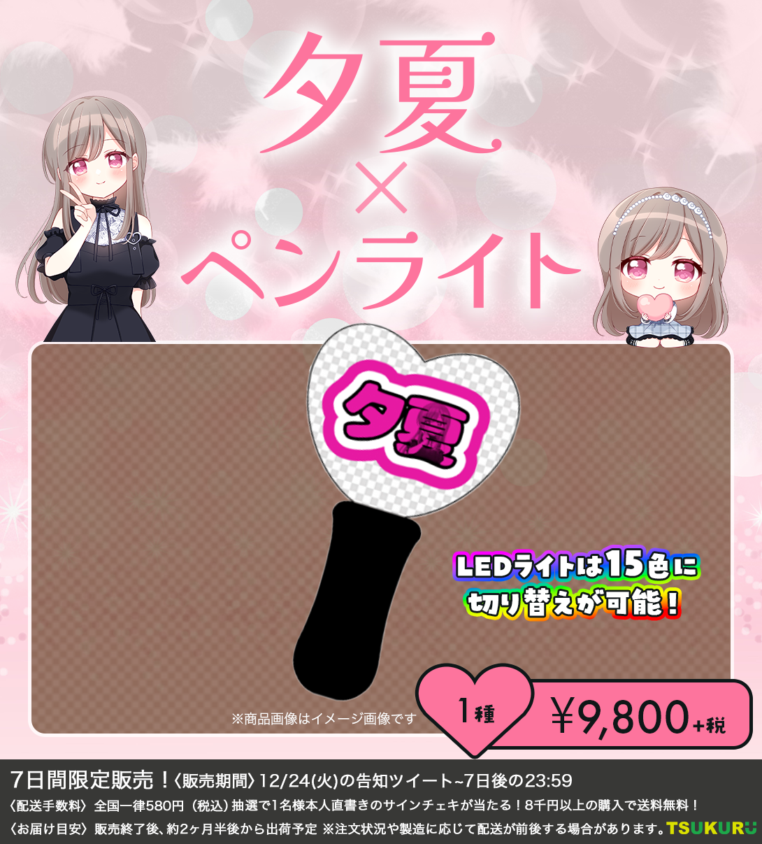 【夕夏】ペンライト 1種