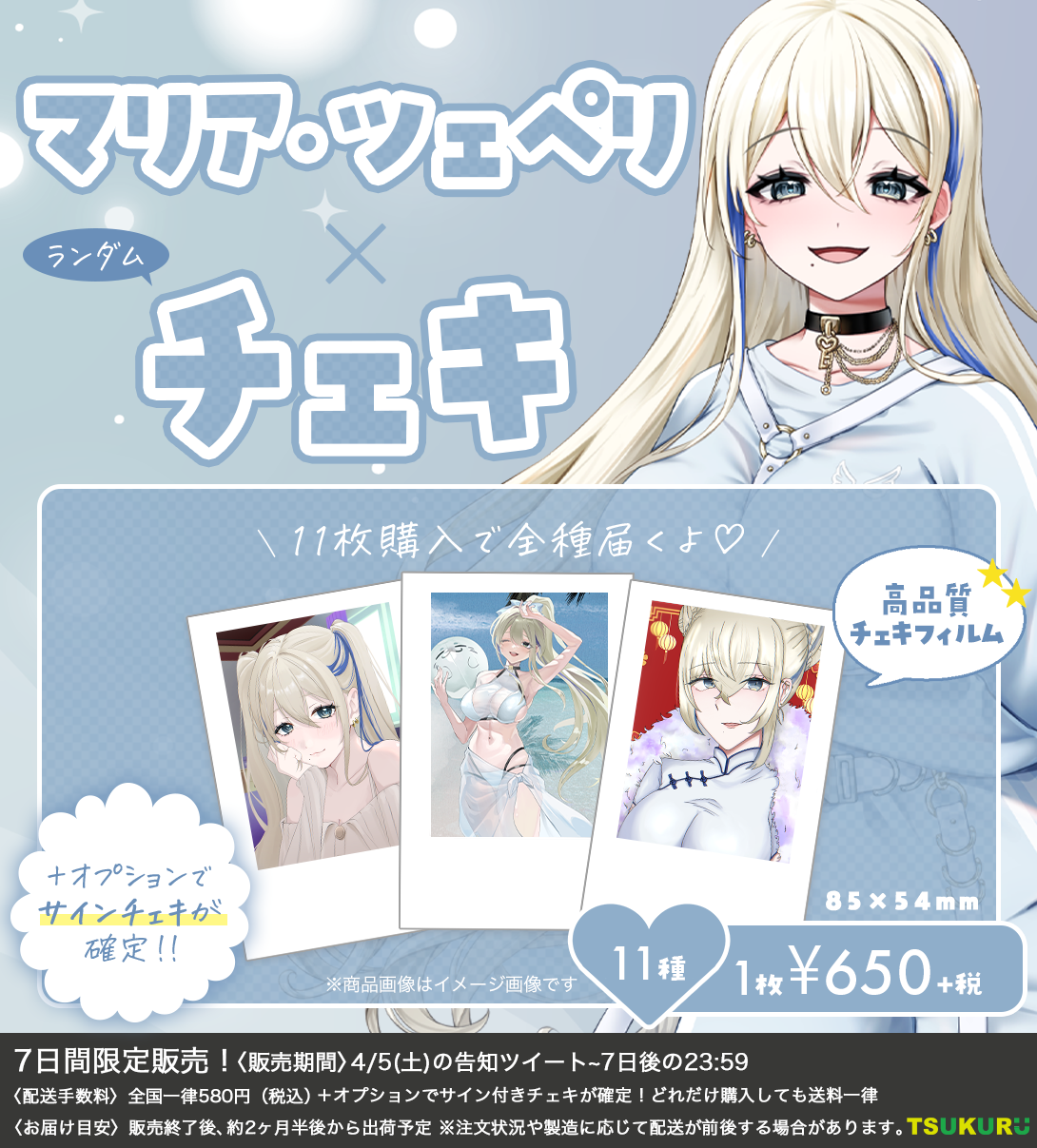 【マリア・ツェペリ】チェキ ランダム 11種