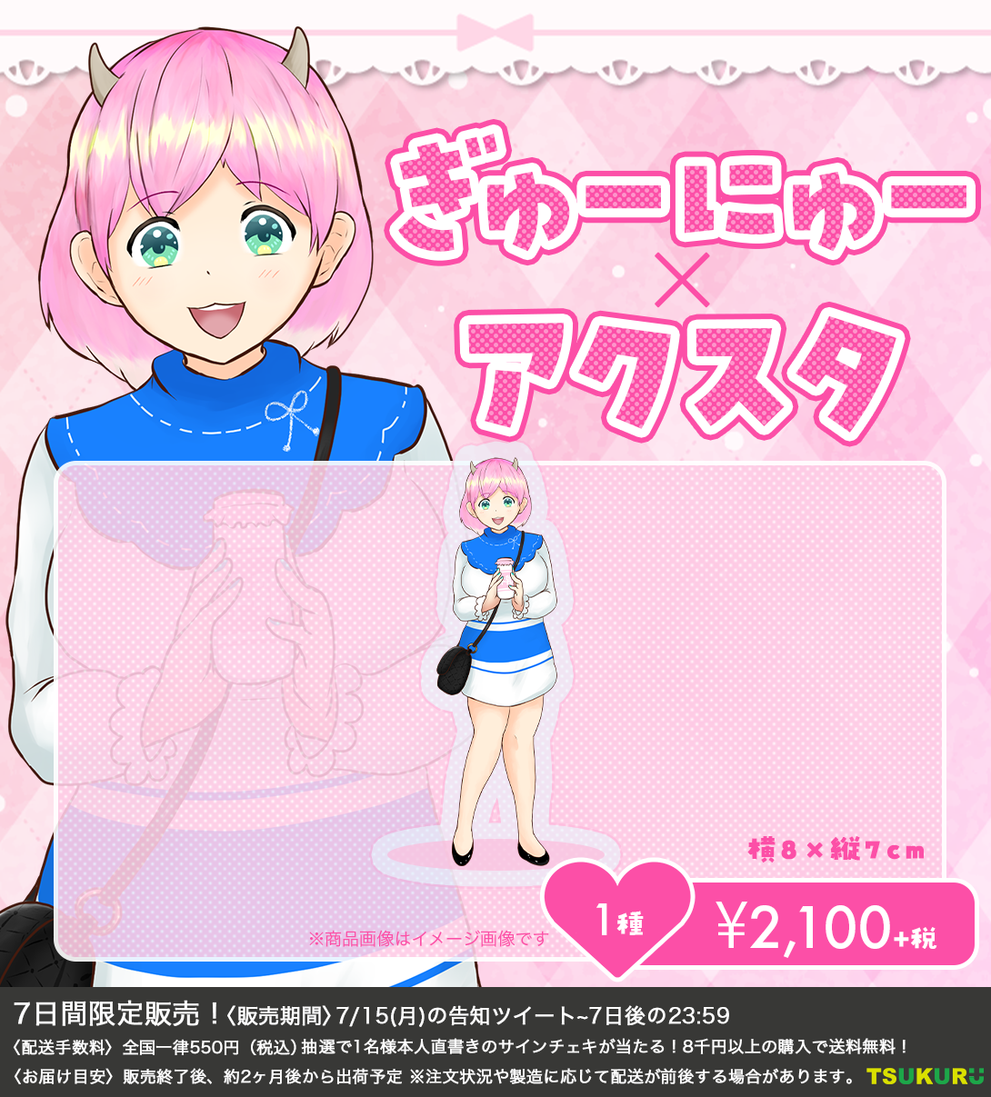 【ぎゅーにゅー】アクリルスタンド 1種