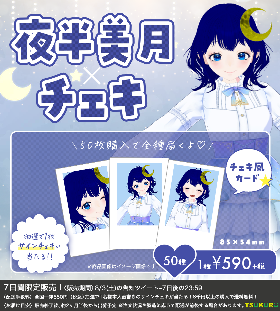【夜半美月】チェキ ランダム 50種