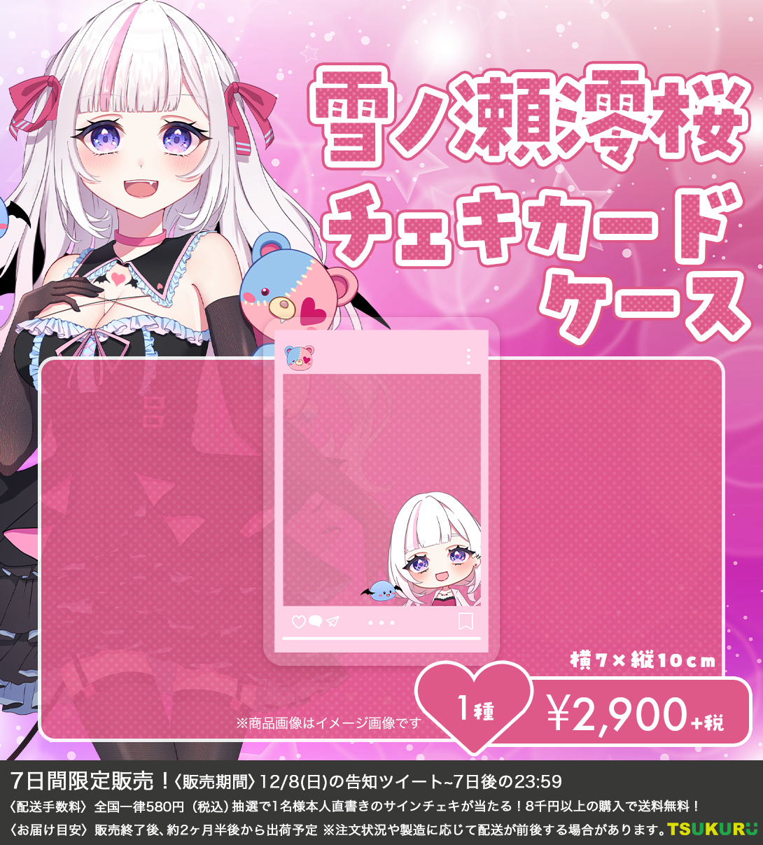 【雪ノ瀬澪桜】チェキカードケース 1種