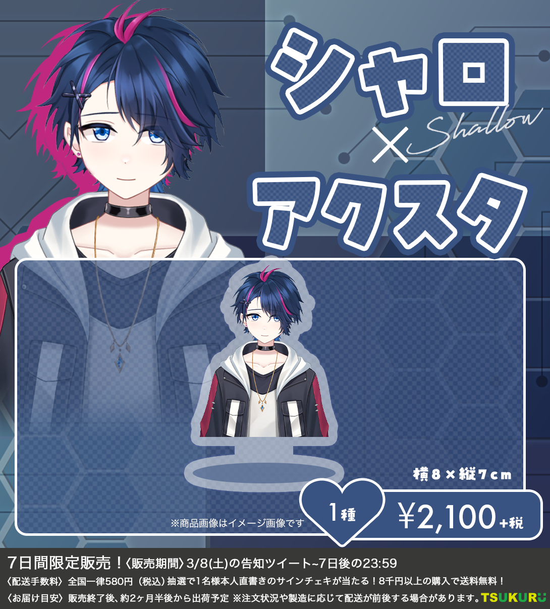 【シャロ】アクリルスタンド 1種