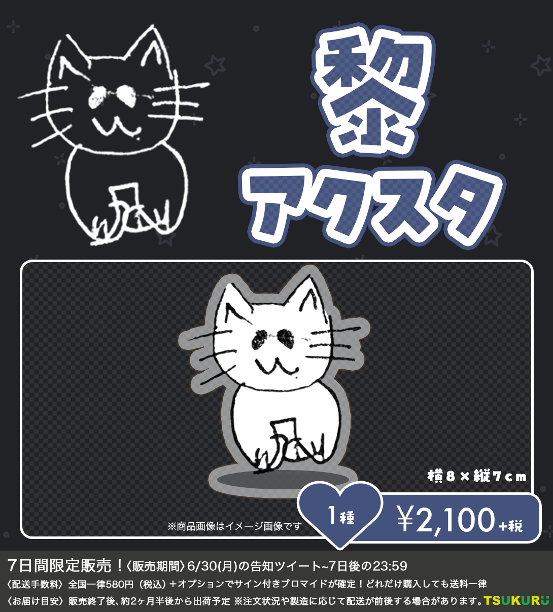 【黎】アクリルスタンド 1種