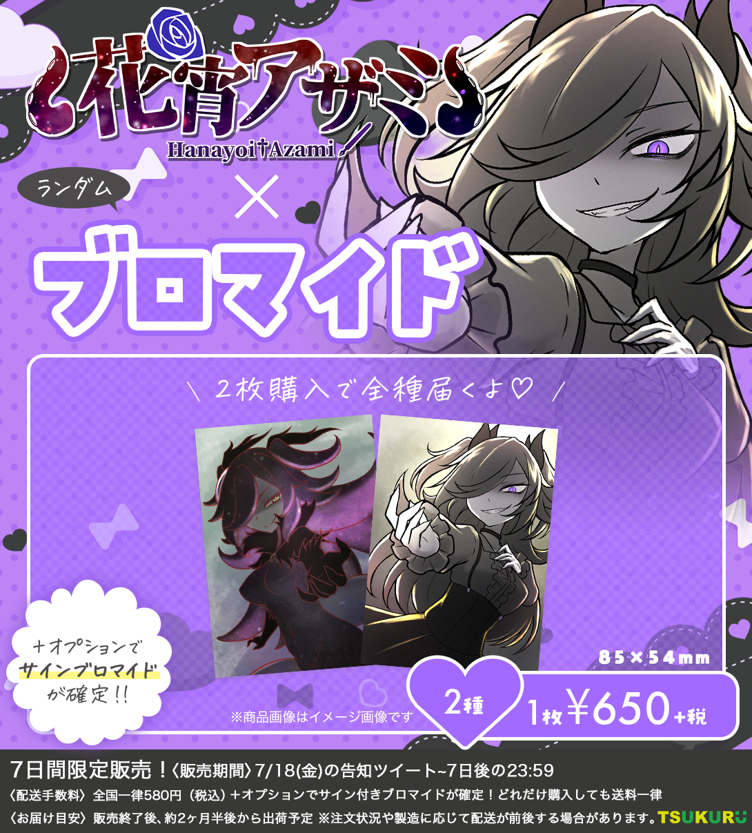 【花宵アザミ】ブロマイド ランダム 2種