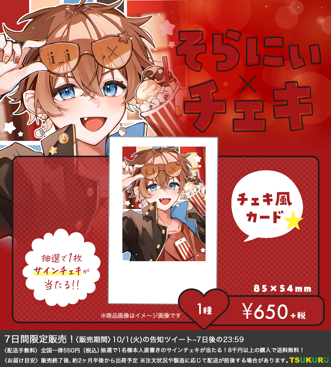 【そらにぃ】チェキ 1種