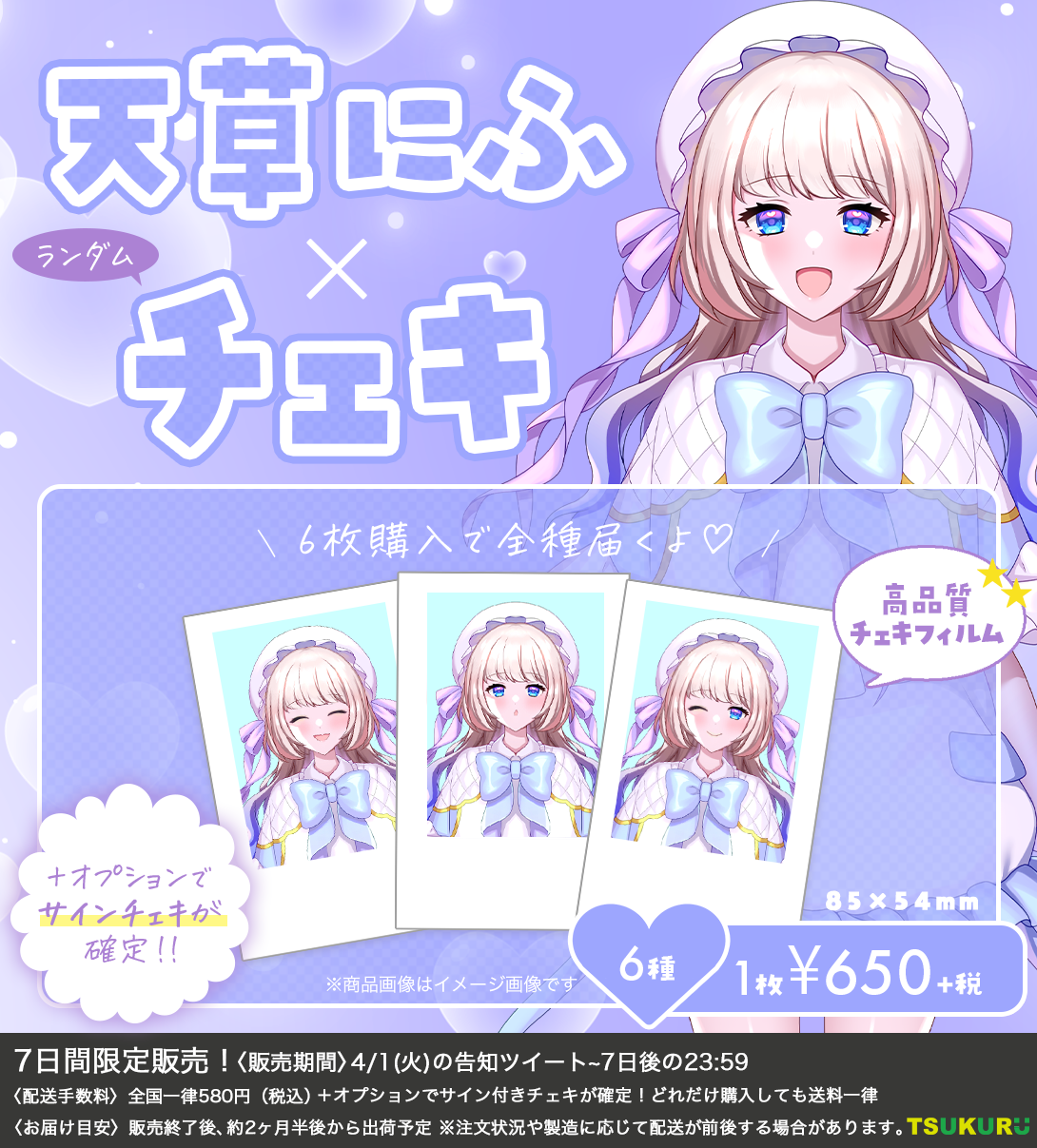 【天草にふ】チェキ ランダム 6種
