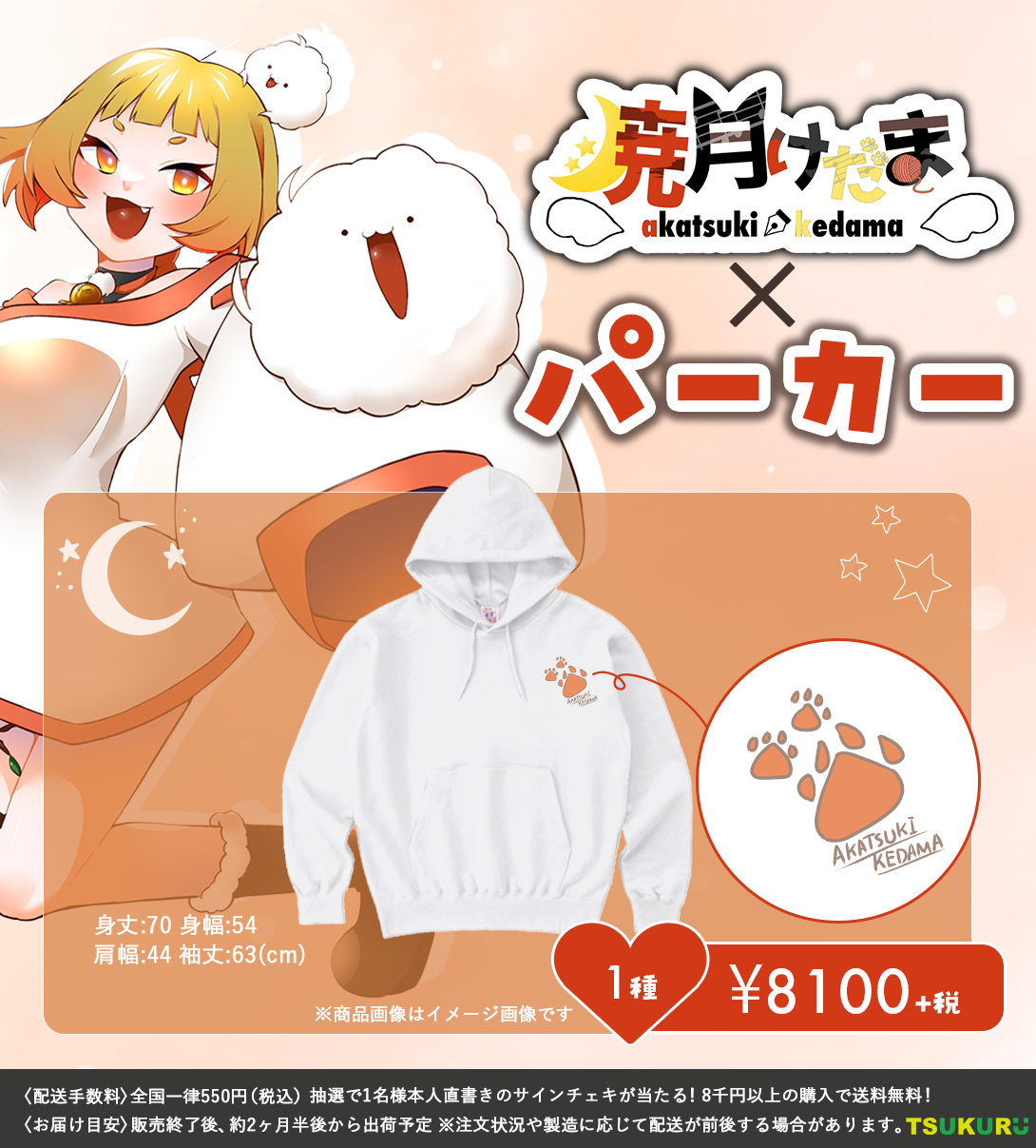 【暁月けだま】パーカー 1種