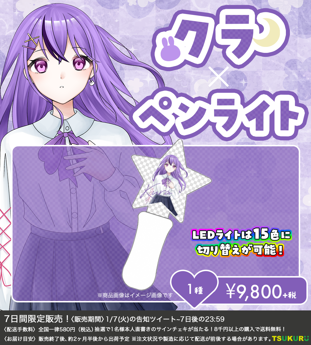 【クラ】ペンライト 1種