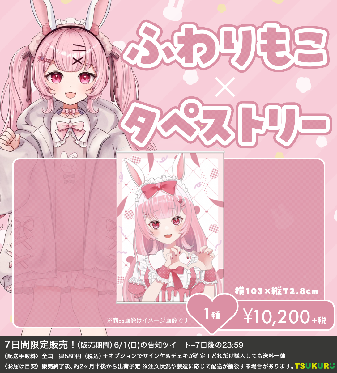 【ふわりもこ】タペストリー 1種