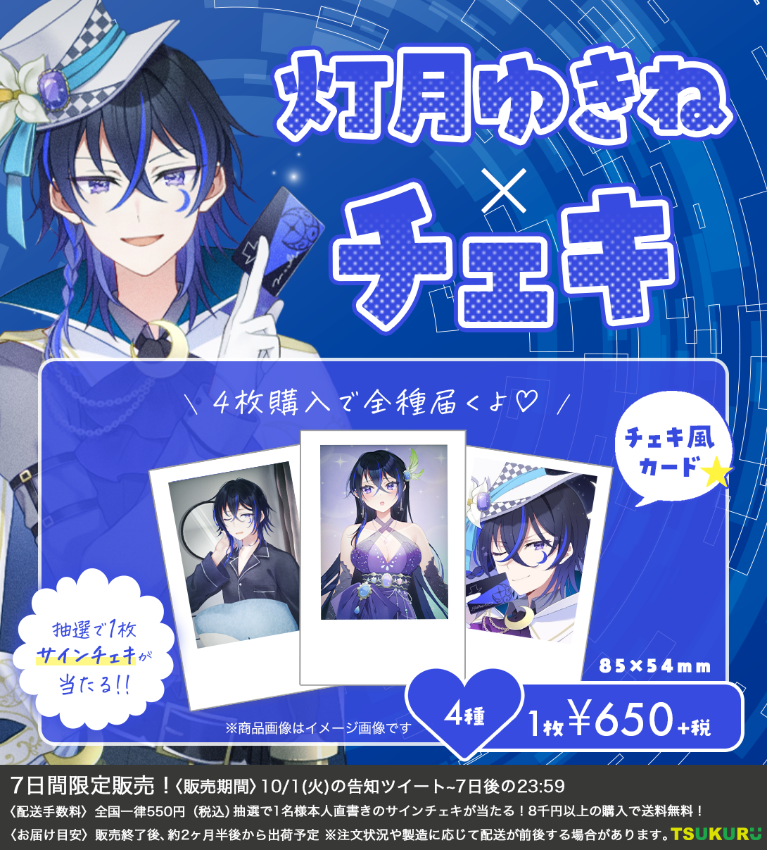【灯月ゆきね】チェキ ランダム 4種