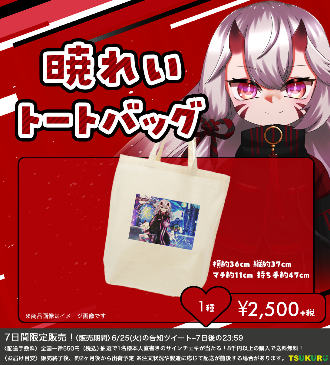 【暁れい】トートバッグ 1種