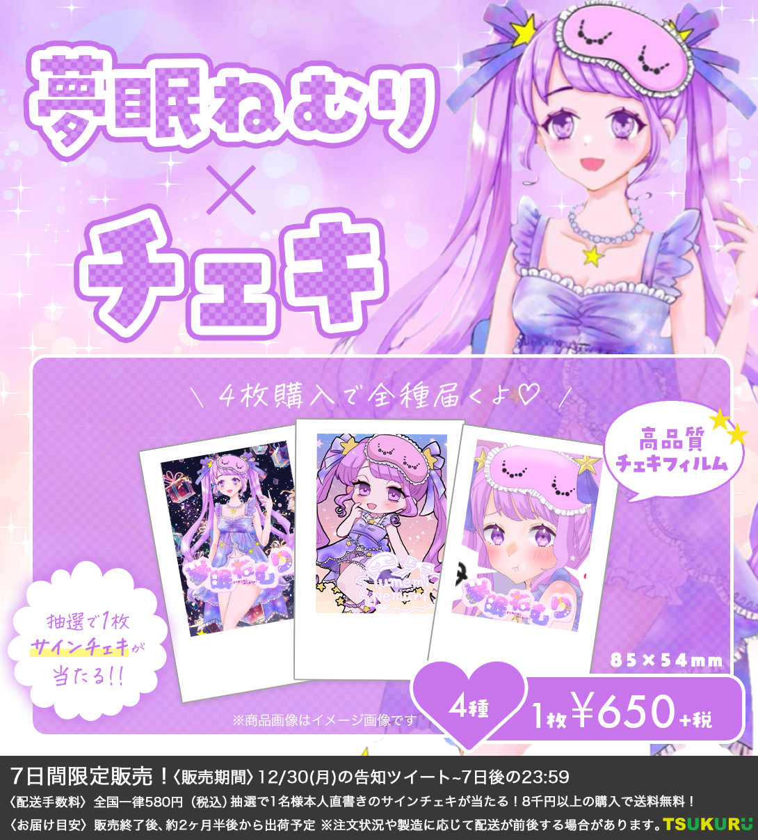 【夢眠ねむり】チェキ ランダム 4種