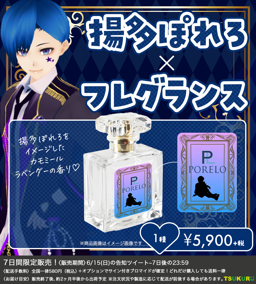 【揚多ぽれろ】フレグランス 1種