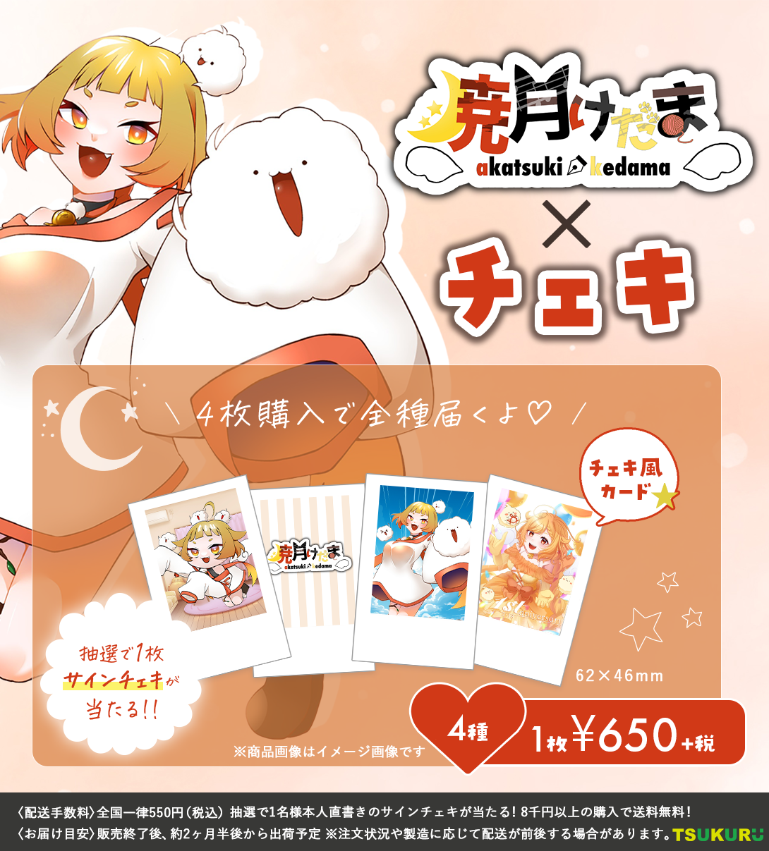 【暁月けだま】チェキ ランダム 4種
