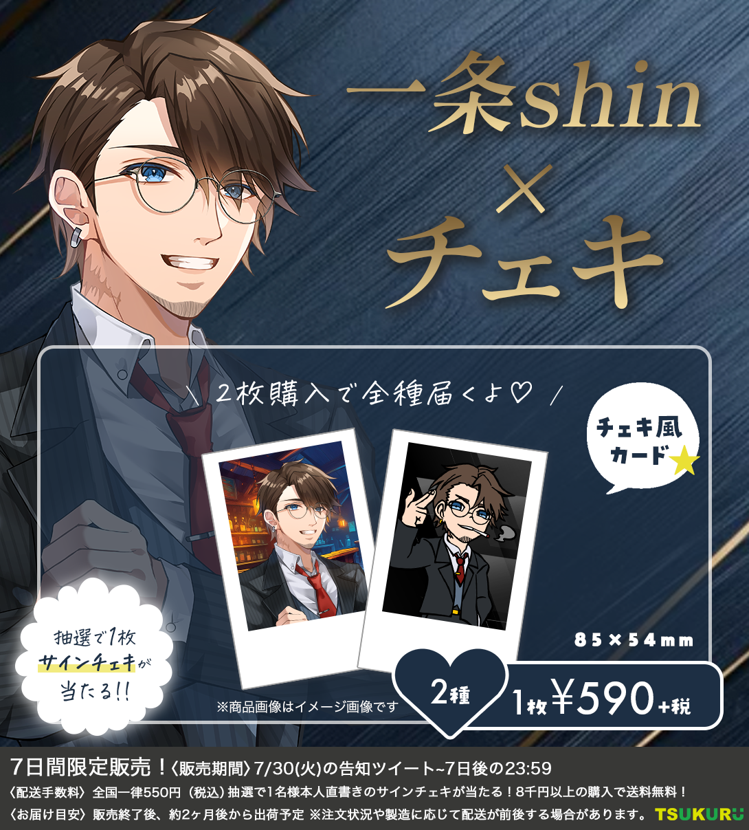 【一条shin】チェキ ランダム 2種