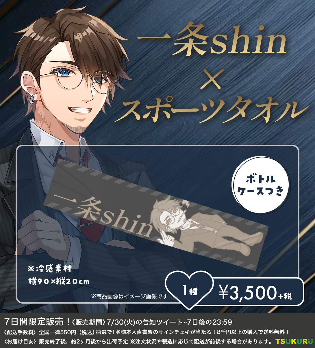 【一条shin】スポーツタオル 1種