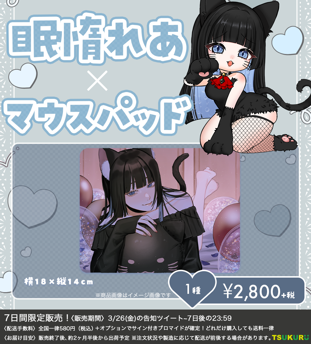【眠惰れあ】マウスパッド 1種