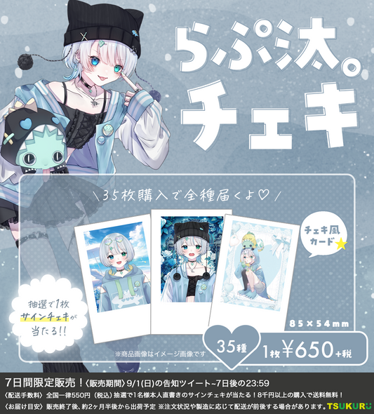 【らぷ汰。】チェキ ランダム 35種