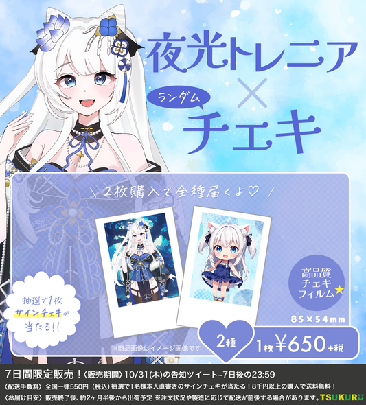 【夜光トレニア】チェキ ランダム 2種