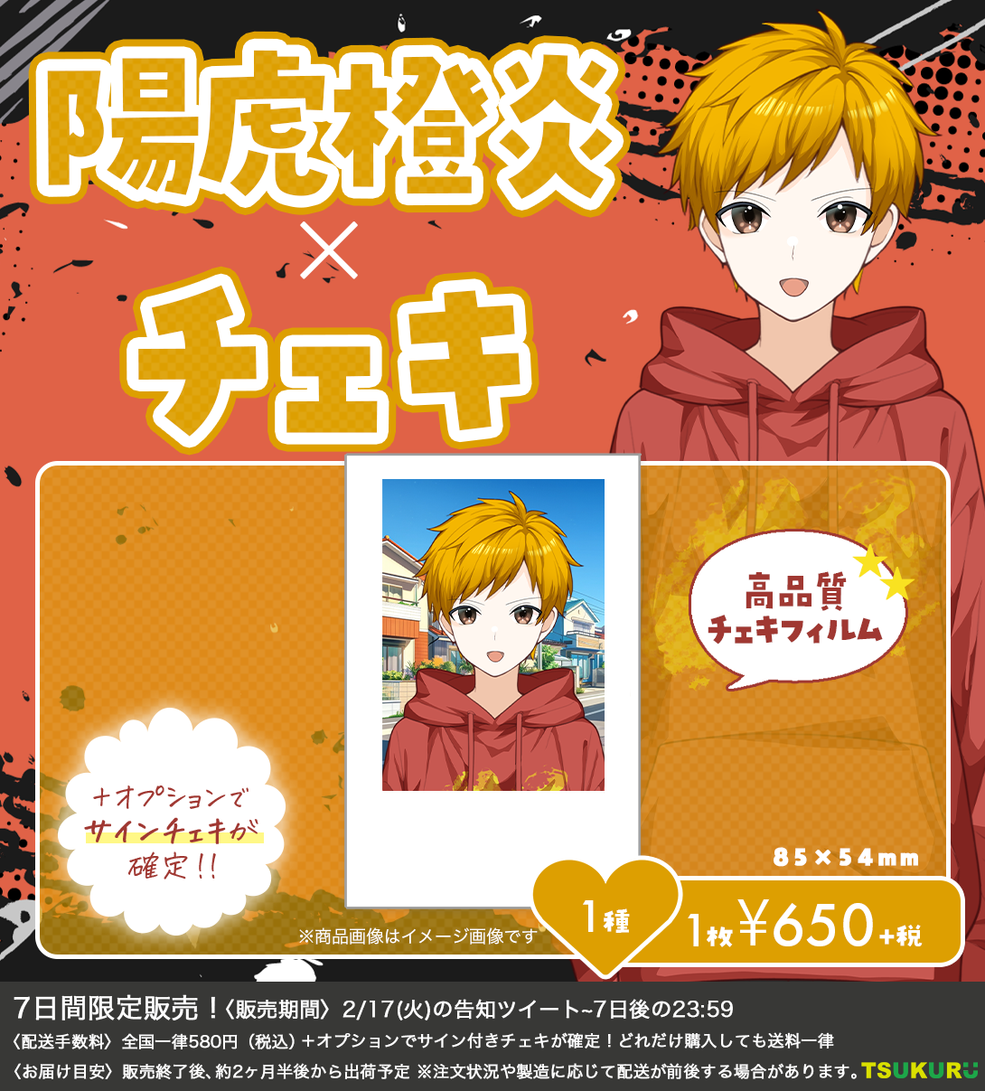 【陽虎橙炎】チェキ 1種