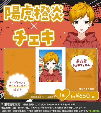 【陽虎橙炎】チェキ 1種