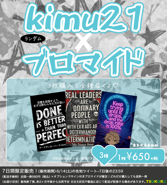 【kimu21】ブロマイド ランダム 3種