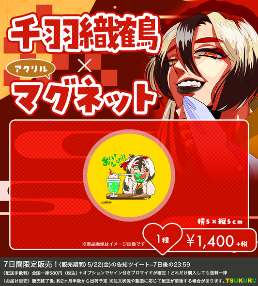 【千羽織鶴】アクリルマグネット 1種