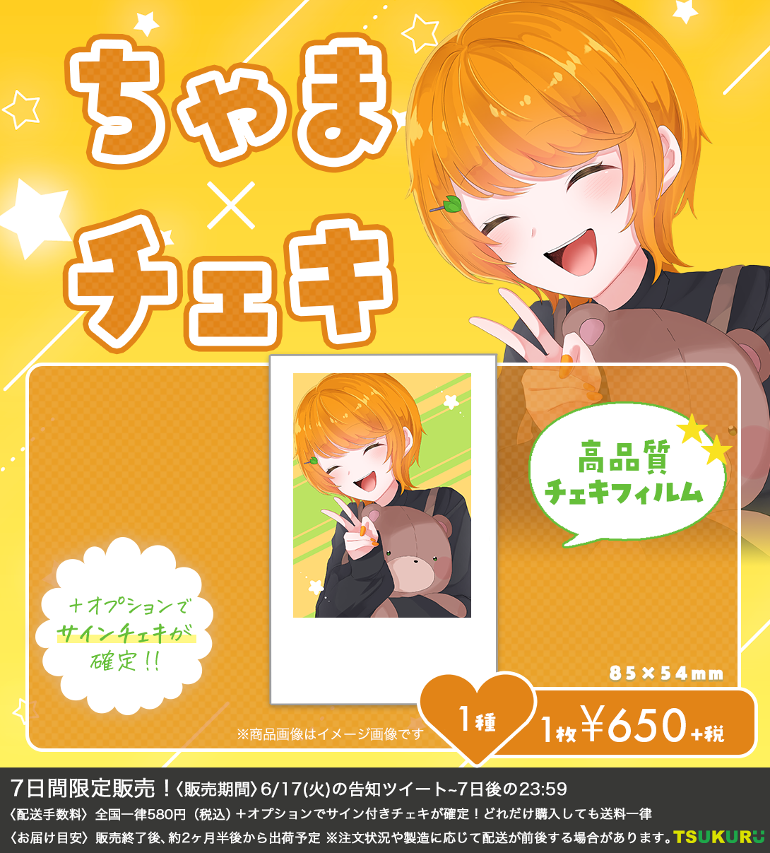 【ちゃま。】チェキ 1種