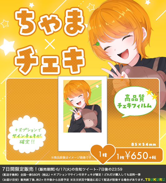 【ちゃま。】チェキ 1種