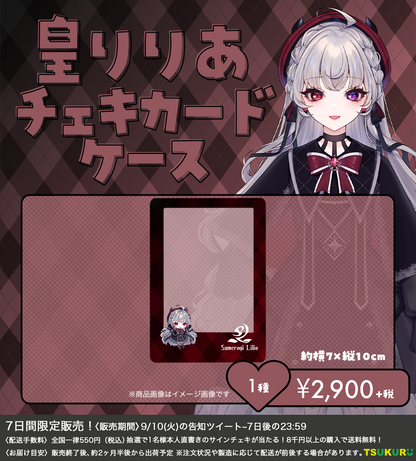 【皇りりあ】チェキカードケース 1種