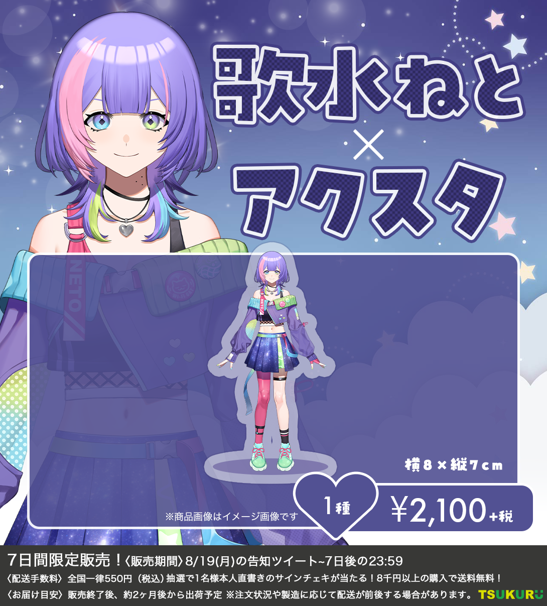【歌水ねと】アクリルスタンド 1種