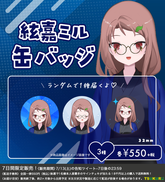 【絃嘉ミル】缶バッジ ランダム 3種