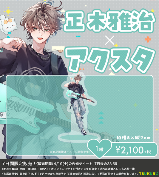 【正木雅治】アクリルスタンド 1種
