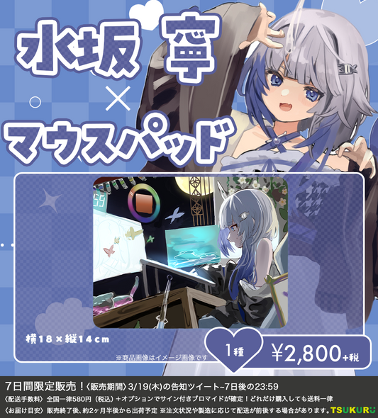 【水坂 寧】マウスパッド 1種