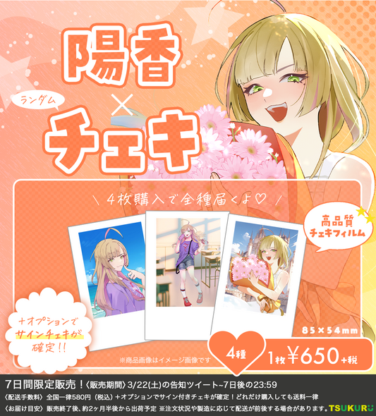 【陽香】チェキ ランダム 4種