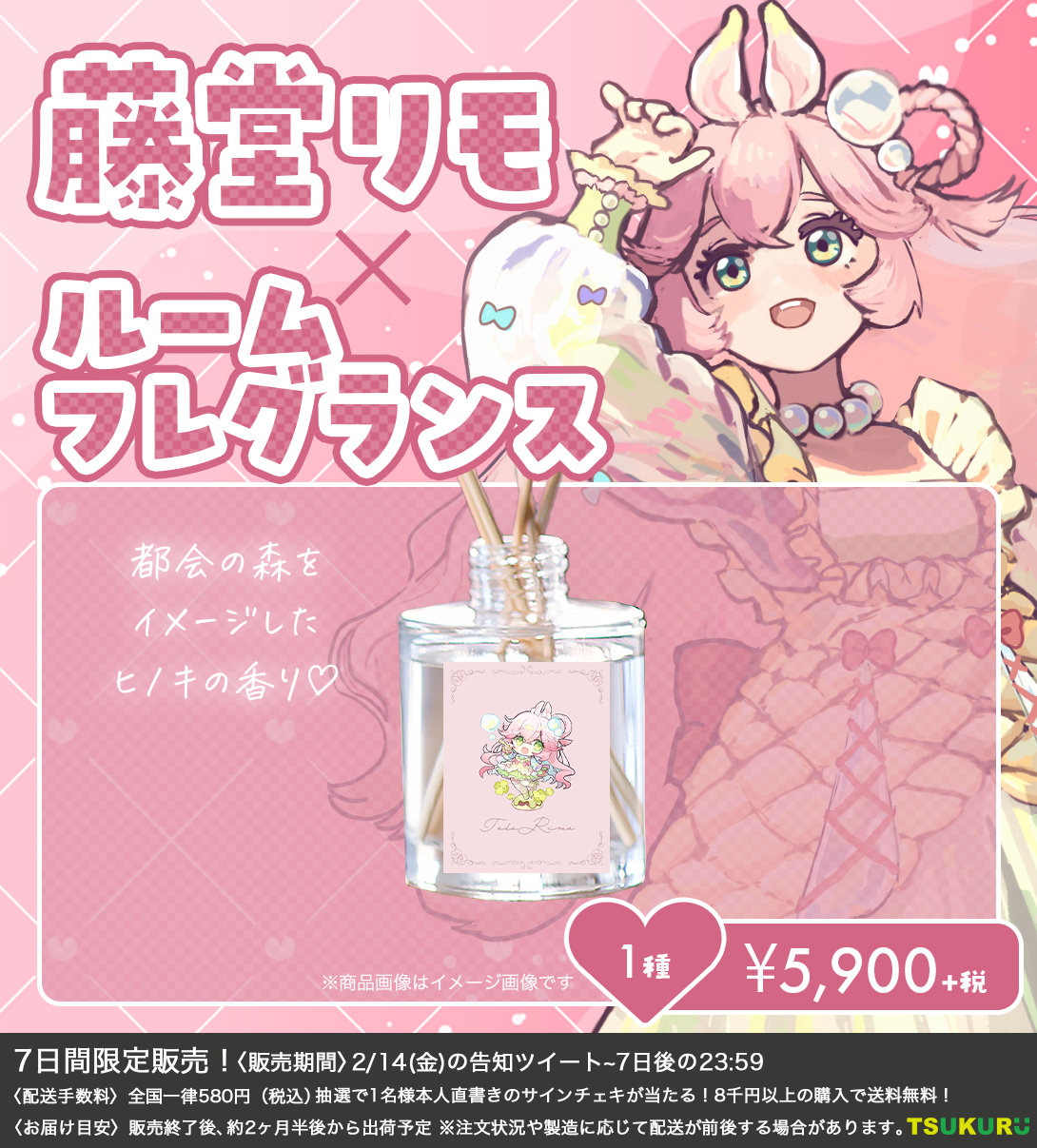 【藤堂リモ】ルームフレグランス 1種