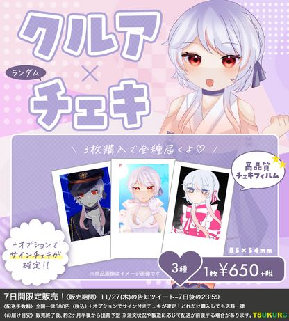 【クルア】チェキ ランダム 3種