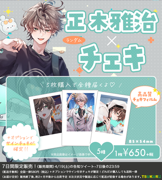【正木雅治】チェキ ランダム 5種