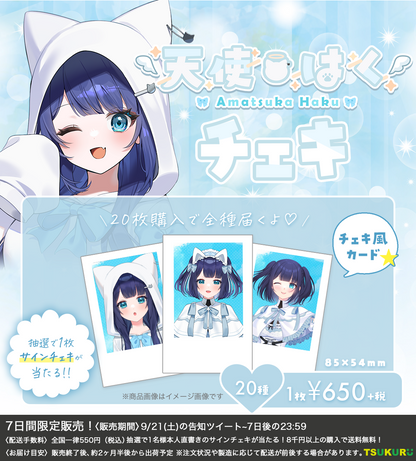 【天使はく】チェキ ランダム 20種