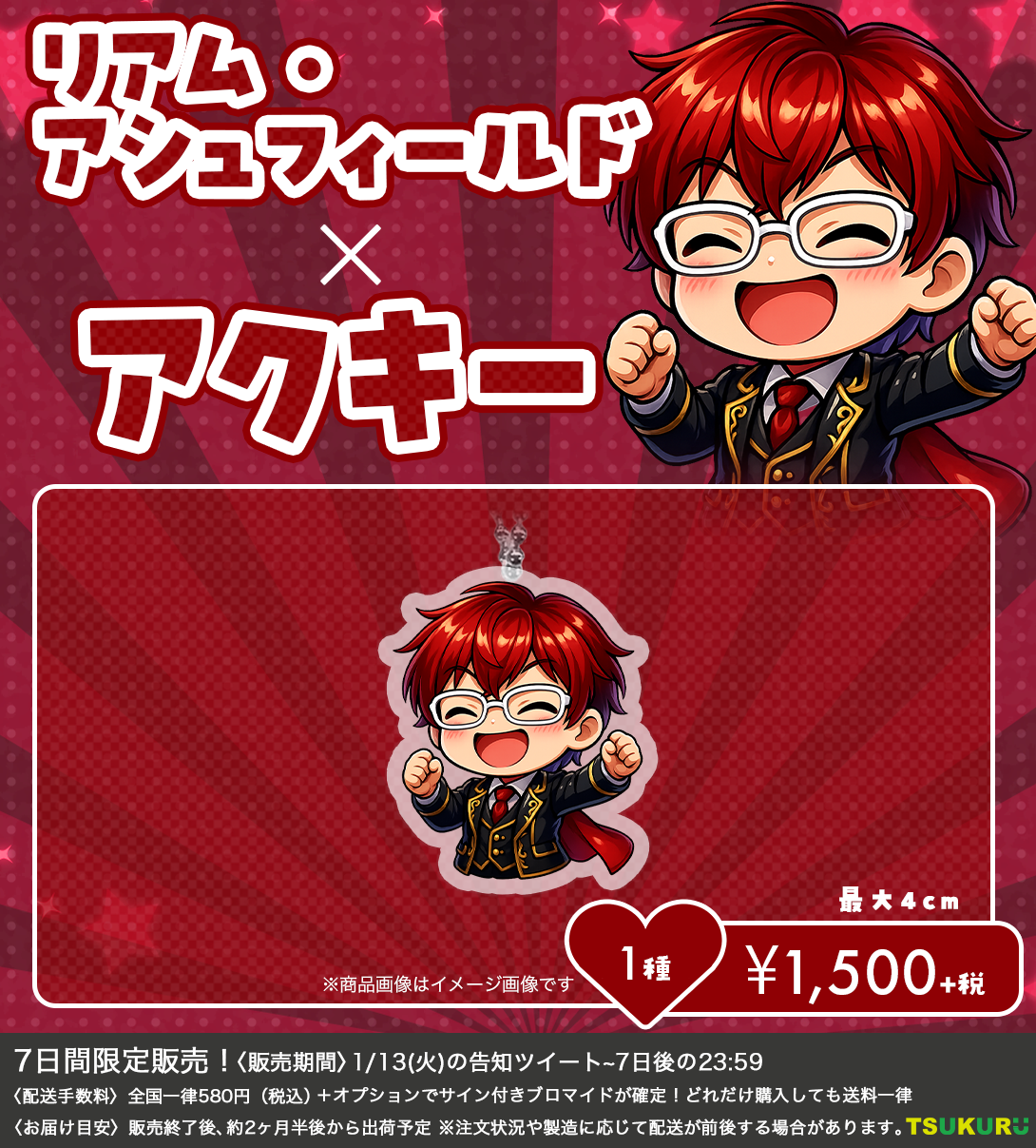 【リアム・アシュフィールド】アクキー 1種