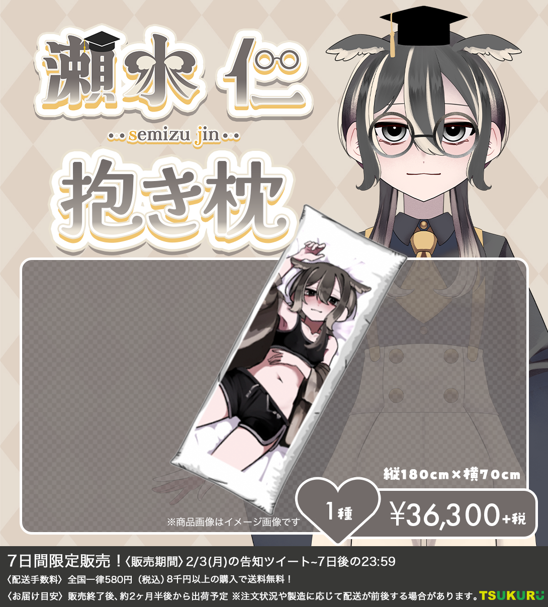 【瀬水仁】抱き枕 1種