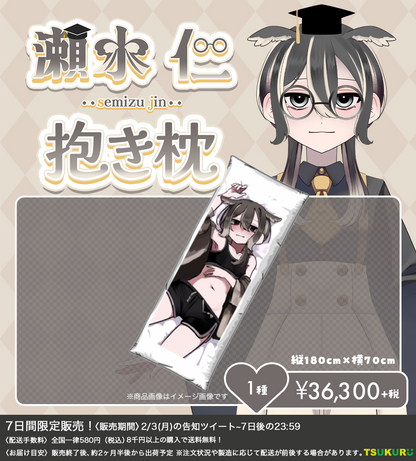 【瀬水仁】抱き枕 1種