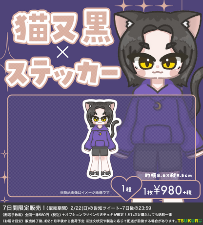 【猫又黒】ステッカー 1種
